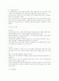 아동을 관찰하는 다양한 방법 가운데 시간표집법과 사건표집법을 비교 분석하여 봅시다 5페이지