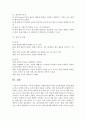 아동을 관찰하는 다양한 방법 가운데 시간표집법과 사건표집법을 비교 분석하여 봅시다 6페이지