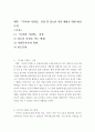 [청소년복지]영화 우아한 거짓말을 감상하고 감상문을 작성해보고 ‘천지’의 자살을 막을 수 있는 방법을 가정학교 법적 개입방법 등으로 나누어 작성해 보고 사회복지사의 역할에 대해 논하시오 2페이지