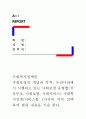 [사회복지정책론]사회보장의 개념과 목적 우리나라에서 시행되고 있는 사회보장 유형별(공공부조 사회보험 사회서비스) 사회복지정책서비스를 1가지씩 각각 선택하여 관련 내용을 기술 한다 1페이지