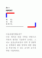 [아동관찰및행동연구]다음 제시된 관찰 기록을 바탕으로 추론과 평가를 기술하여 보세요 그리고 표준보육과정의 영역 중 3영역을 선택하여 해당 영역에 대한 발달을 촉진시킬 수 있는 교사의 교수전략을 서술하세요 1페이지