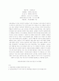 [아동관찰및행동연구]다음 제시된 관찰 기록을 바탕으로 추론과 평가를 기술하여 보세요 그리고 표준보육과정의 영역 중 3영역을 선택하여 해당 영역에 대한 발달을 촉진시킬 수 있는 교사의 교수전략을 서술하세요 2페이지