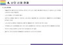 국내 난민 인정에 대한 찬성 반대의견 [제주도 난민국내 난민예멘 난민난민난민신청난민인정인도적체류] 9페이지