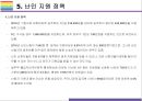 국내 난민 인정에 대한 찬성 반대의견 [제주도 난민국내 난민예멘 난민난민난민신청난민인정인도적체류] 11페이지