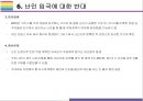 국내 난민 인정에 대한 찬성 반대의견 [제주도 난민국내 난민예멘 난민난민난민신청난민인정인도적체류] 14페이지