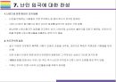 국내 난민 인정에 대한 찬성 반대의견 [제주도 난민국내 난민예멘 난민난민난민신청난민인정인도적체류] 15페이지
