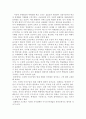 수준별 이동수업에 관한 문제점과 고찰 2페이지