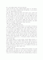 수준별 이동수업에 관한 문제점과 고찰 4페이지