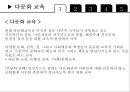 교육사회학 - 다문화 사회와 교육 7페이지