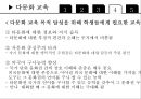 교육사회학 - 다문화 사회와 교육 10페이지