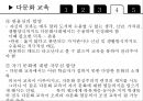 교육사회학 - 다문화 사회와 교육 11페이지