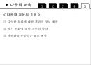 교육사회학 - 다문화 사회와 교육 12페이지
