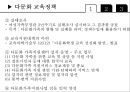 교육사회학 - 다문화 사회와 교육 17페이지