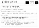 교육사회학 - 다문화 사회와 교육 19페이지