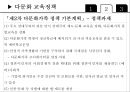 교육사회학 - 다문화 사회와 교육 20페이지