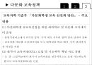 교육사회학 - 다문화 사회와 교육 22페이지