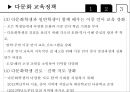 교육사회학 - 다문화 사회와 교육 23페이지