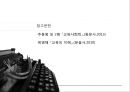 교육사회학 - 다문화 사회와 교육 34페이지