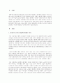 자녀들이 노부모의 재혼에 찬성하는 이유와 반대하는 이유에 대하여 서술하시오 2페이지