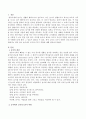놀이에서 교사의 6가지 역할에 대해 논하시오 2페이지