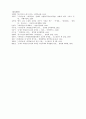 [고전 산문의 이해] 위경천전 7페이지
