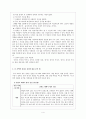 [국어국문학과 전설] 장자못 전설의 변이와 증거물의 관계 4페이지