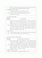 [국어국문학과 전설] 장자못 전설의 변이와 증거물의 관계 5페이지