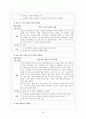 [국어국문학과 전설] 장자못 전설의 변이와 증거물의 관계 6페이지