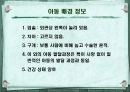 구개열 아동 치료 -사례 발표- 7페이지