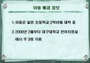 구개열 아동 치료 -사례 발표- 8페이지