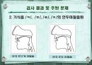 구개열 아동 치료 -사례 발표- 13페이지