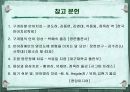 구개열 아동 치료 -사례 발표- 21페이지