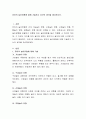 유아의 놀이유형에 대해 기술하고 자신의 생각을 제시하시오 2페이지