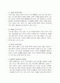 보육의 개념 및 보육의 전통적 개념과 현대적 개념을 비교하고 보육의 필요성에 대해 설명하시오 3페이지
