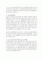 입양특례법의 문제점과 개선방법 3페이지