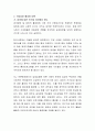 입양특례법의 문제점과 개선방법 4페이지