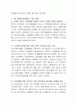 지속적인 후원행위는 실제적인 모금액의 증가뿐 아니라 모금 비용 면에서도 더 효율적이라고 할 수 있다 후원자의 지속적인 유지를 위해 어떤 노력을 해야 할지 자신의 생각을 입력해보시기 바랍니다 3페이지