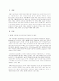 현대적 놀이이론 중 본인이 지지하는 하나의 이론을 선택하여 주요 내용과 지지하는 이유 영·유아의 놀이를 보는 관점 제안점 및 모순점 등에 대해 논하시오 2페이지