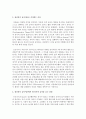 현대적 놀이이론 중 본인이 지지하는 하나의 이론을 선택하여 주요 내용과 지지하는 이유 영·유아의 놀이를 보는 관점 제안점 및 모순점 등에 대해 논하시오 3페이지