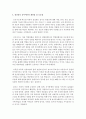 현대적 놀이이론 중 본인이 지지하는 하나의 이론을 선택하여 주요 내용과 지지하는 이유 영·유아의 놀이를 보는 관점 제안점 및 모순점 등에 대해 논하시오 5페이지