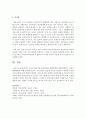 교사의 바람직한 훈육방법과 대화방법에 대해 설명하고 자신의 대화방법에 대해 분석하시오 4페이지