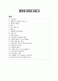 중학생 독후감 모음 5 1페이지