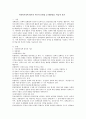 사회복지정책 평가의 이론과 문제점 및 해결방안 학습자 의견 2페이지