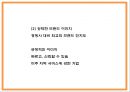 DHL 마케팅 PPT - DHL 기업소개와 경쟁우위분석및 DHL 마케팅 SWOTSTP4P전략분석및 향후나아갈방향 제시 14페이지