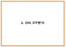 DHL 마케팅 PPT - DHL 기업소개와 경쟁우위분석및 DHL 마케팅 SWOTSTP4P전략분석및 향후나아갈방향 제시 18페이지