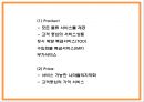 DHL 마케팅 PPT - DHL 기업소개와 경쟁우위분석및 DHL 마케팅 SWOTSTP4P전략분석및 향후나아갈방향 제시 23페이지