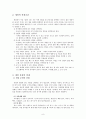 동극 및 게임 [교육적 효과 교사 역할 적용 실제 활동 목적 선정 조건 운영 실제 지도방법] 8페이지