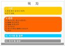 기업 경영 혁신 사례분석 - (주)동서식품 2페이지