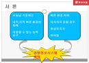 기업 경영 혁신 사례분석 - (주)동서식품 3페이지