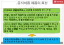 기업 경영 혁신 사례분석 - (주)동서식품 13페이지